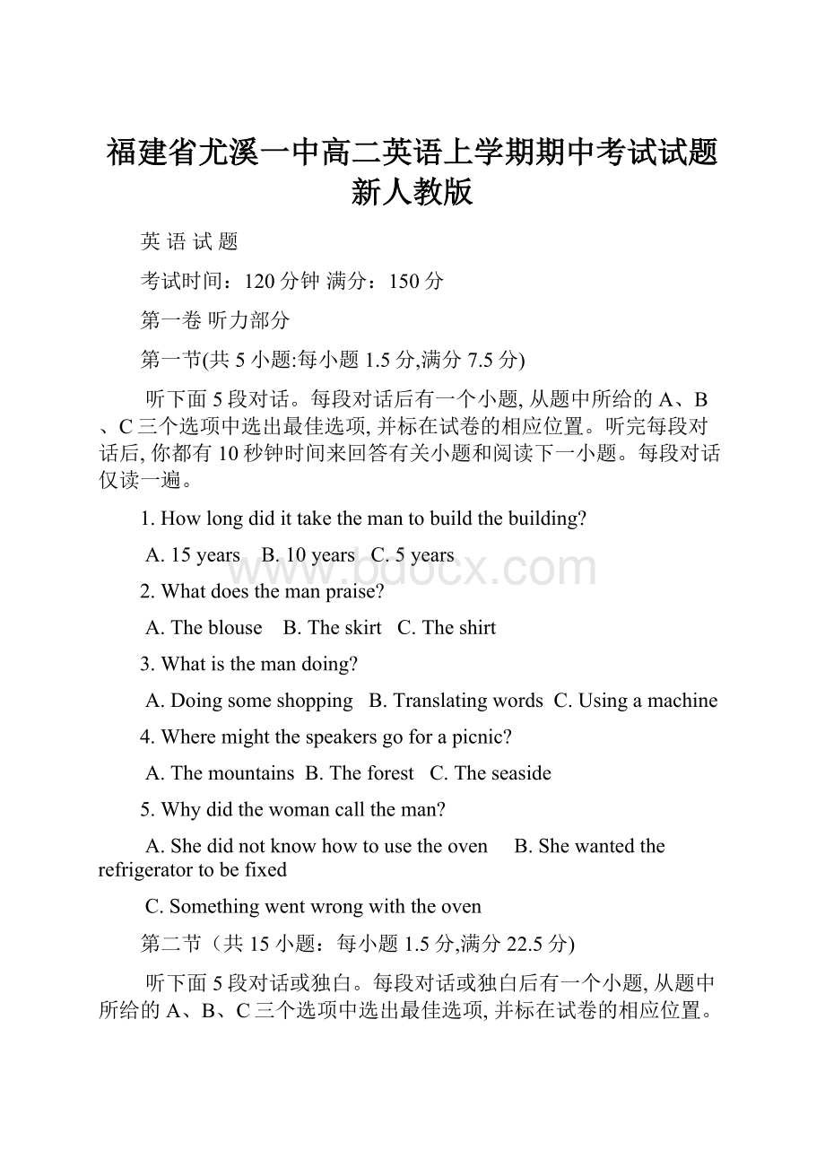 福建省尤溪一中高二英语上学期期中考试试题新人教版.docx