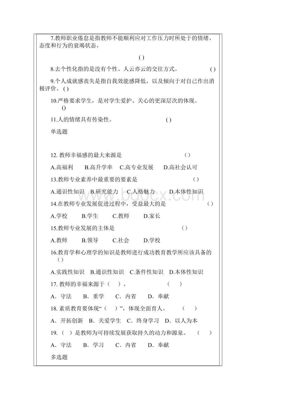 考试习题.docx_第2页