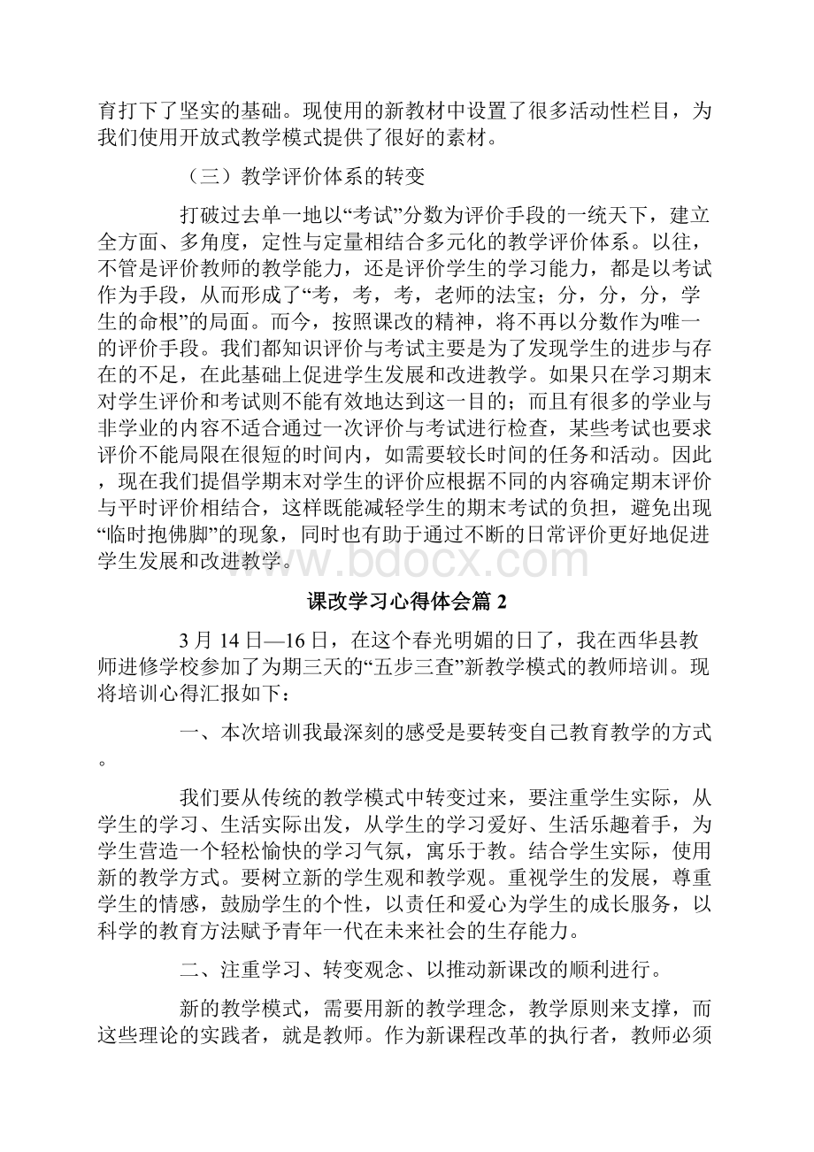 课改学习心得体会精选10篇.docx_第2页