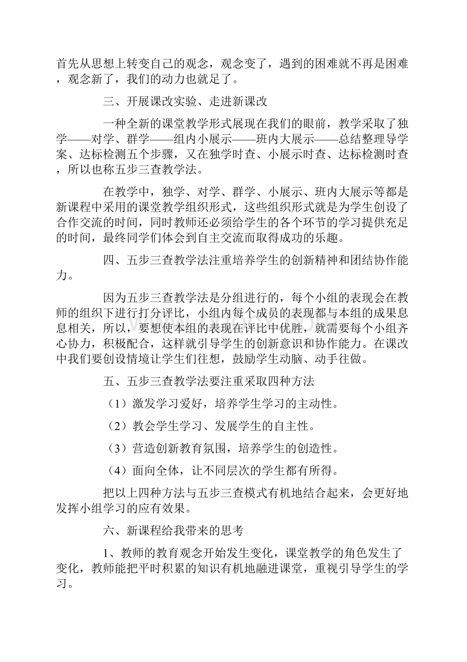 课改学习心得体会精选10篇.docx_第3页