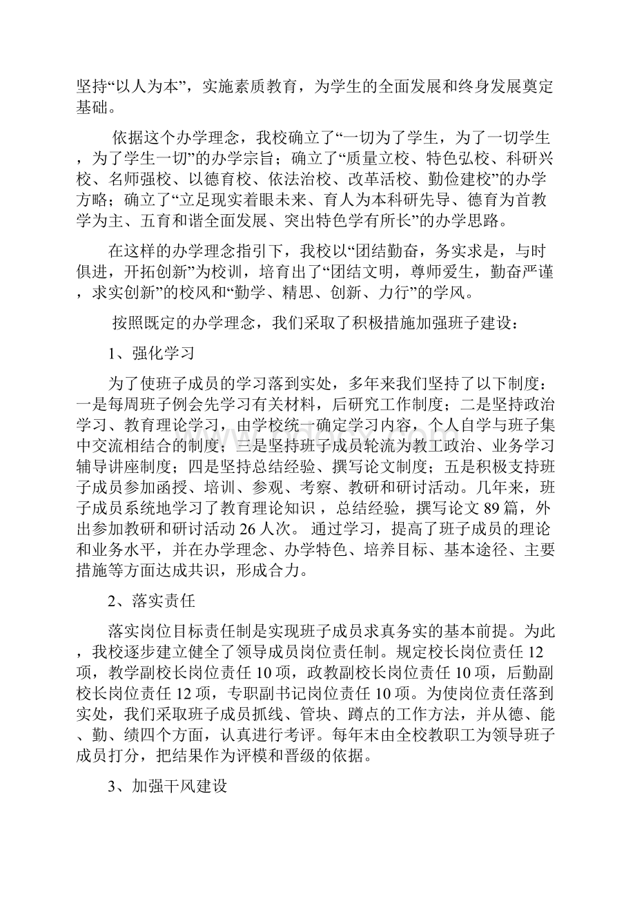 锐意进取扎实工作积极创建省示范初中.docx_第2页