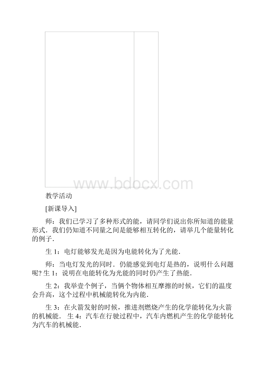 能源化工行业必修机械能能量守恒定律与能源.docx_第3页