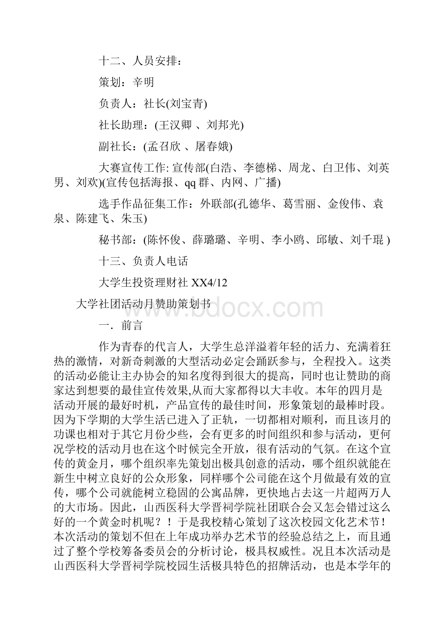 大学社团策划书3篇.docx_第3页