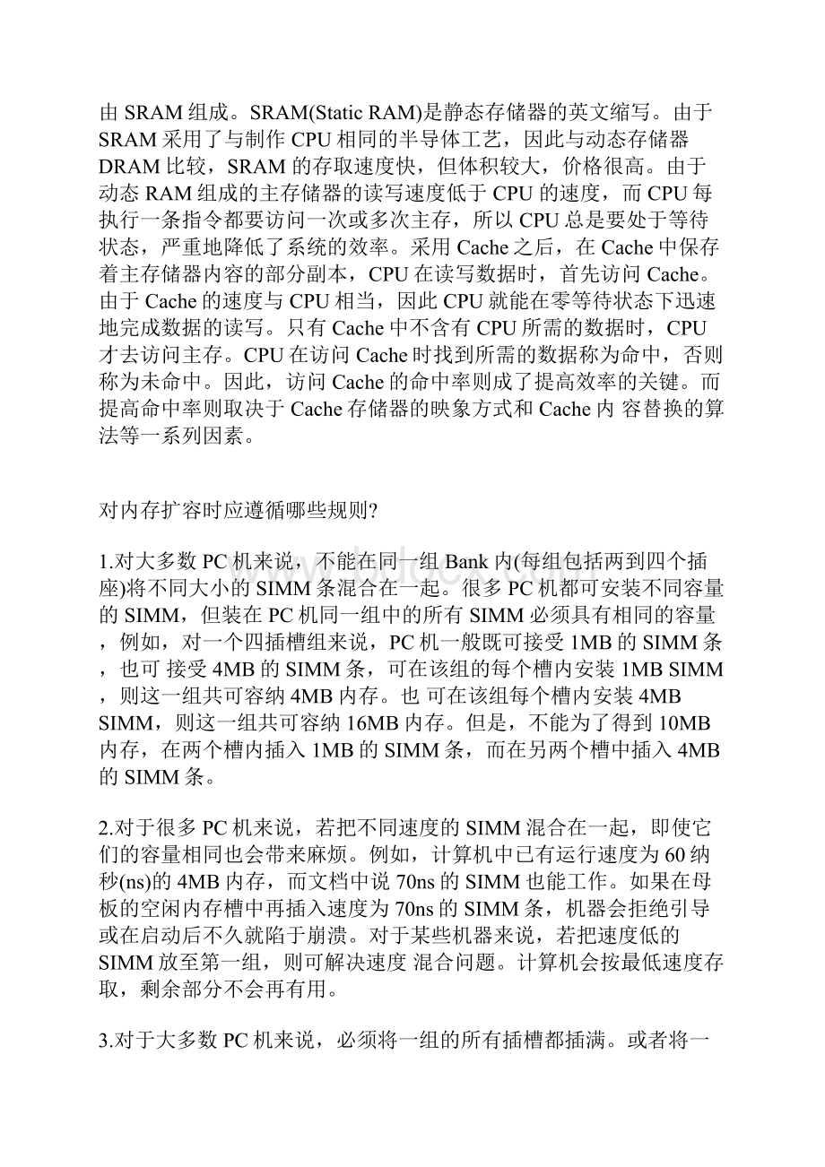 计算机硬件基础知识大全下.docx_第2页