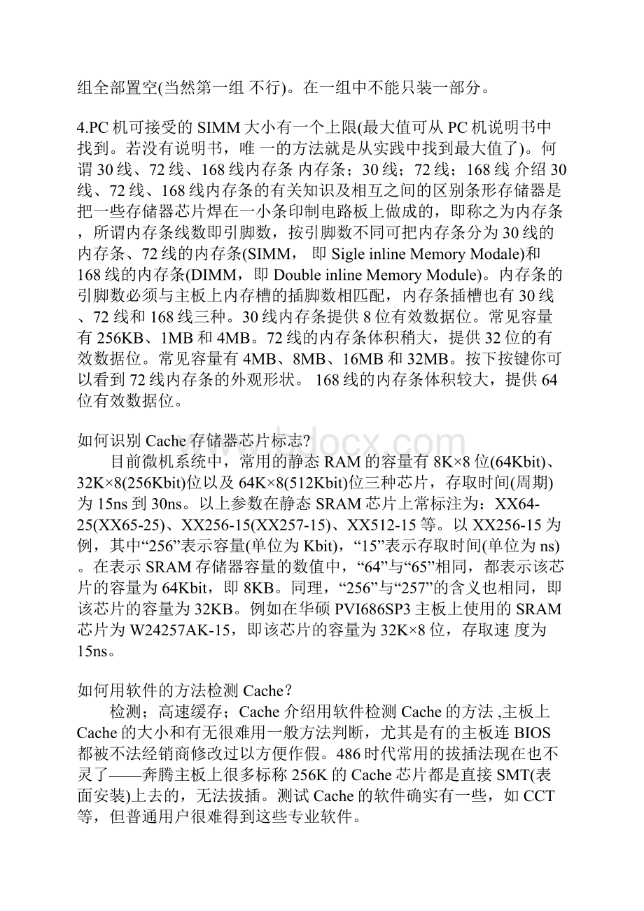 计算机硬件基础知识大全下.docx_第3页