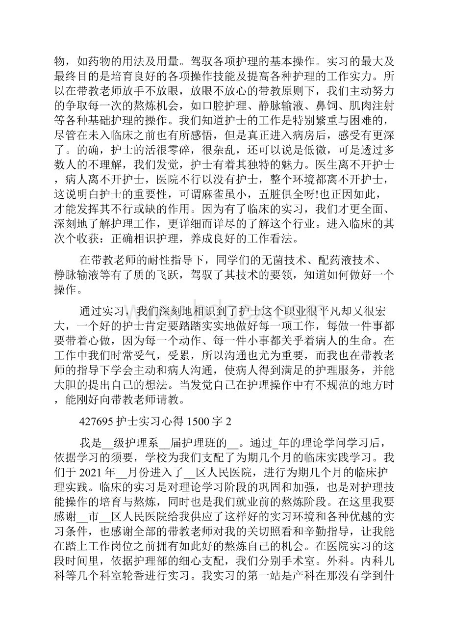 护士实习心得1500字.docx_第2页