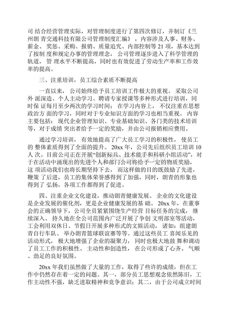 总经理年终工作总结十篇.docx_第3页