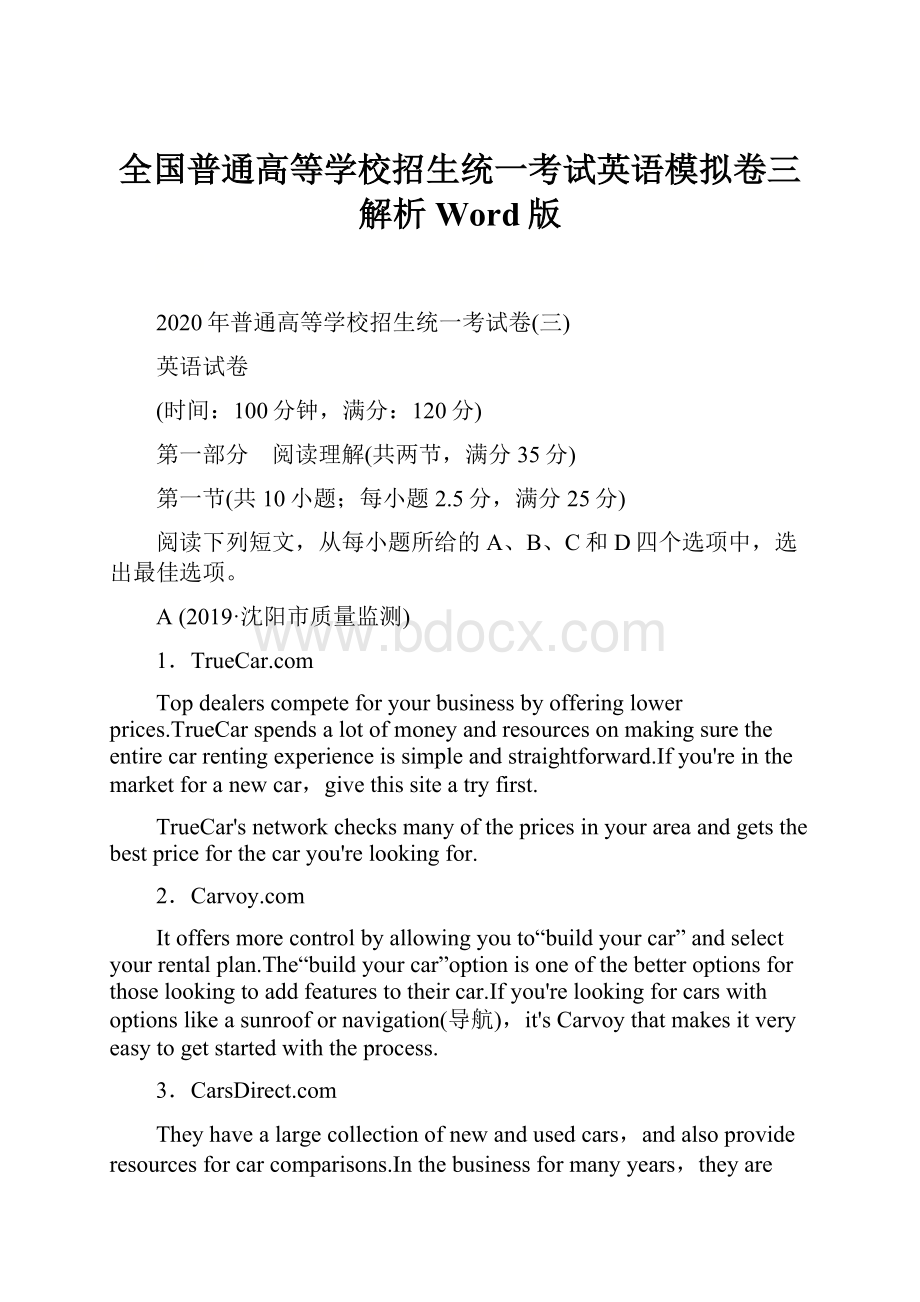 全国普通高等学校招生统一考试英语模拟卷三解析Word版.docx