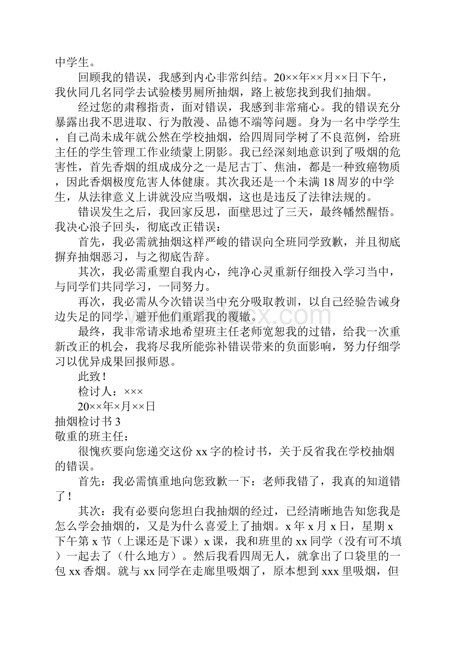 抽烟检讨书通用15篇.docx_第2页