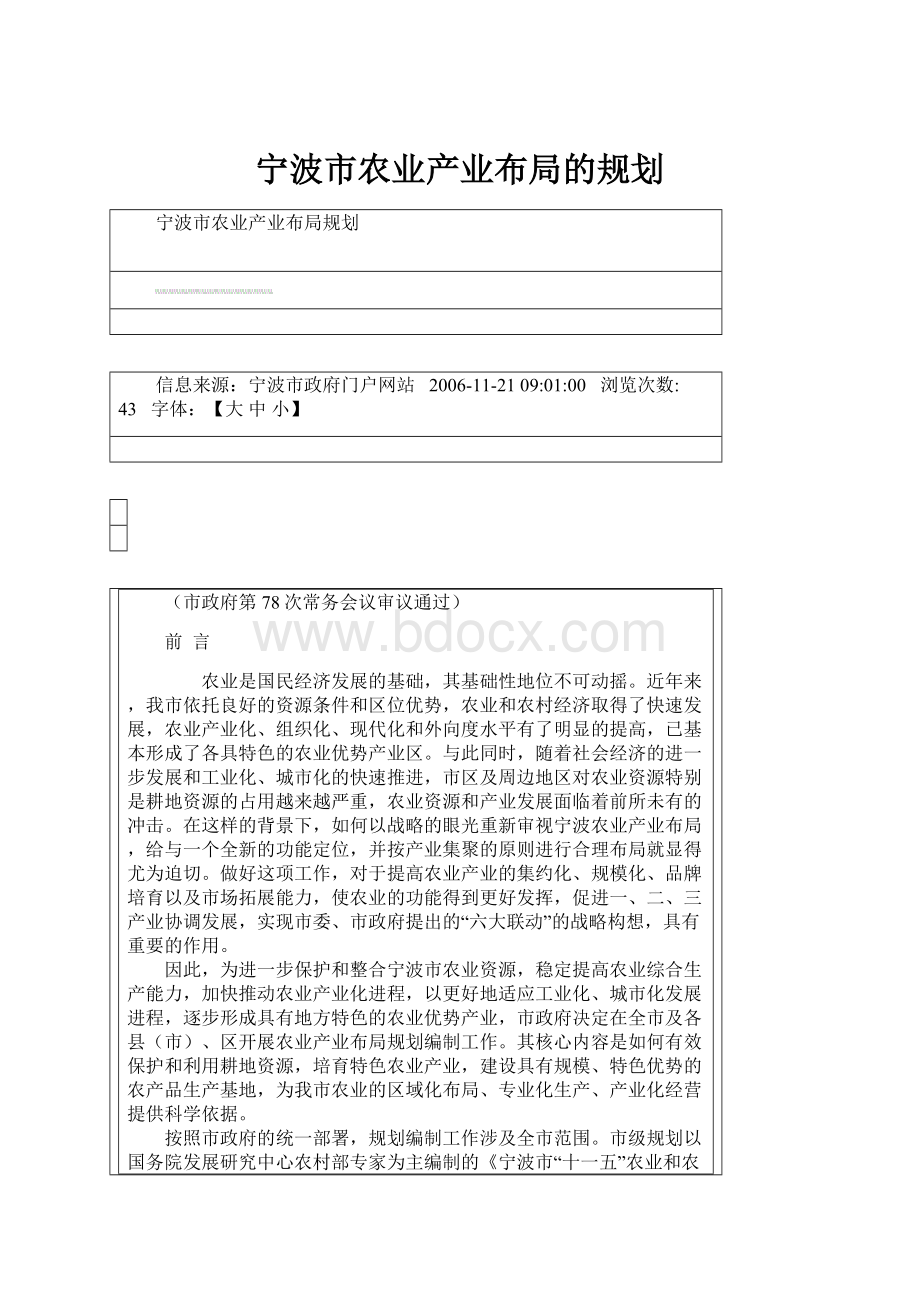 宁波市农业产业布局的规划.docx_第1页