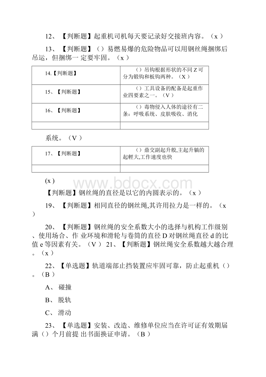 全考点起重机司机模拟考试含答案.docx_第2页