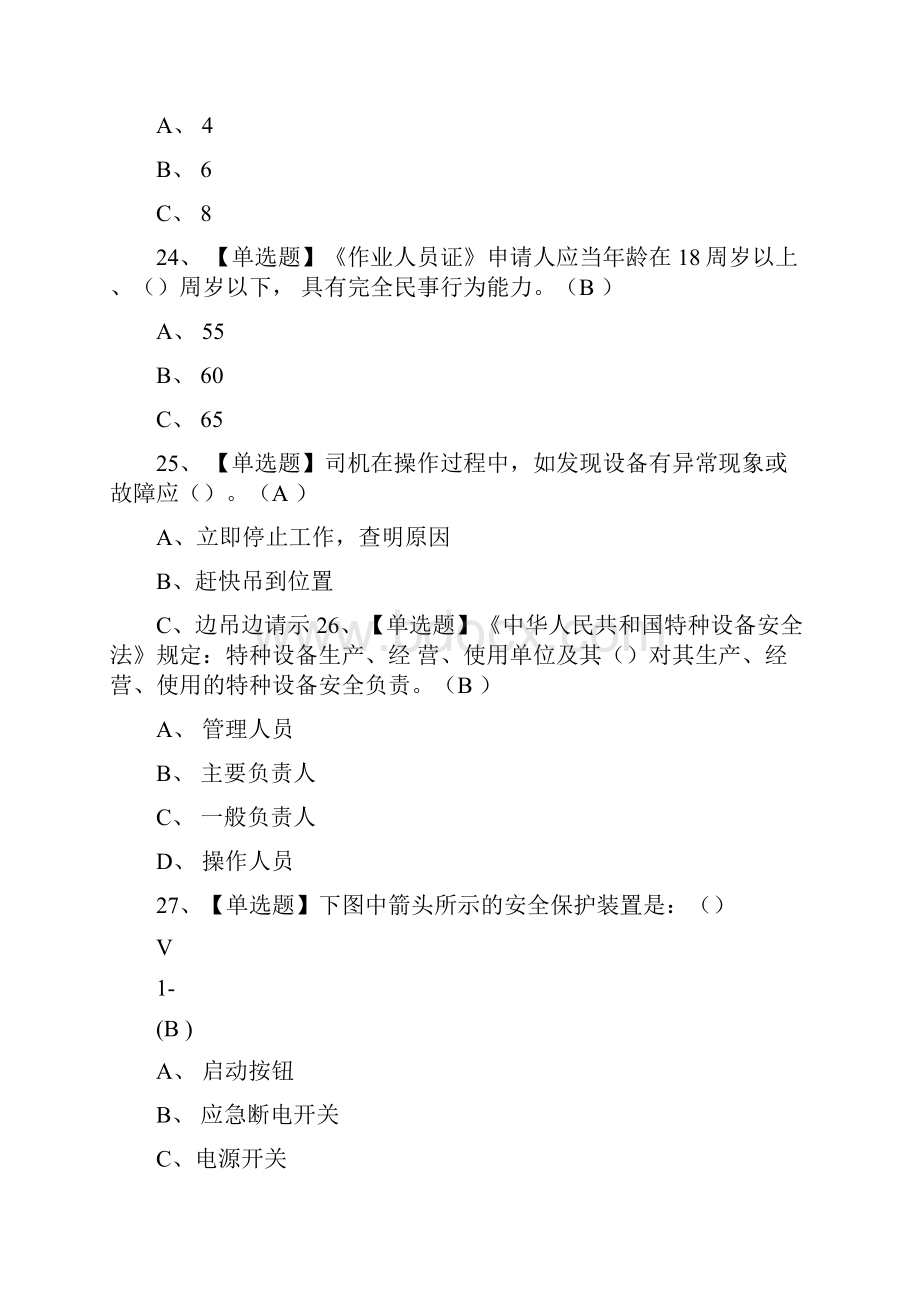 全考点起重机司机模拟考试含答案.docx_第3页