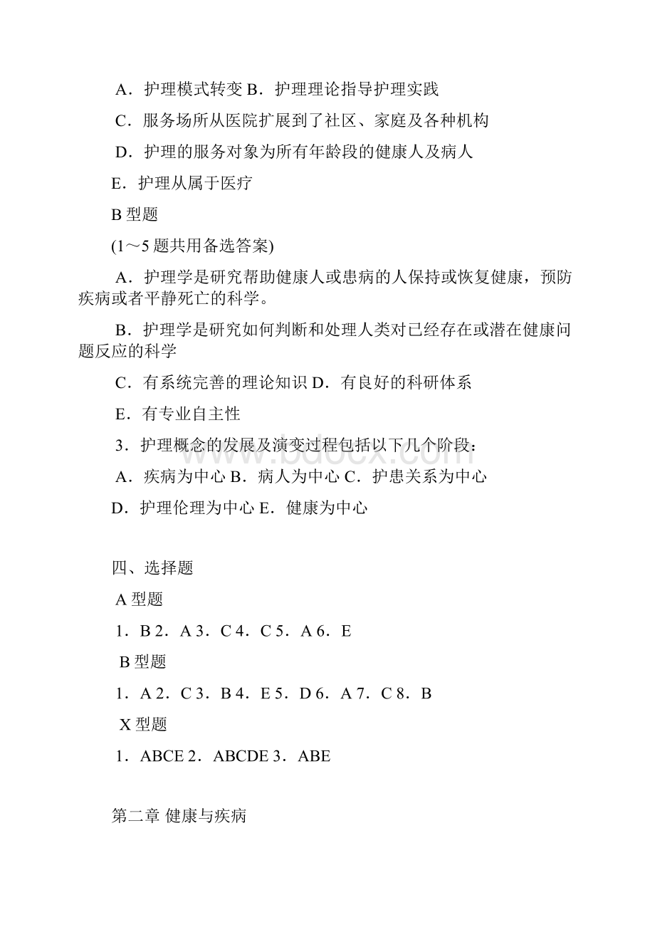 护理学导论 选择题及答案.docx_第2页