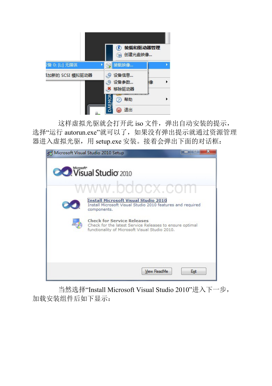 VSMFC编程入门之一VS与MSDN安装过程图解.docx_第2页