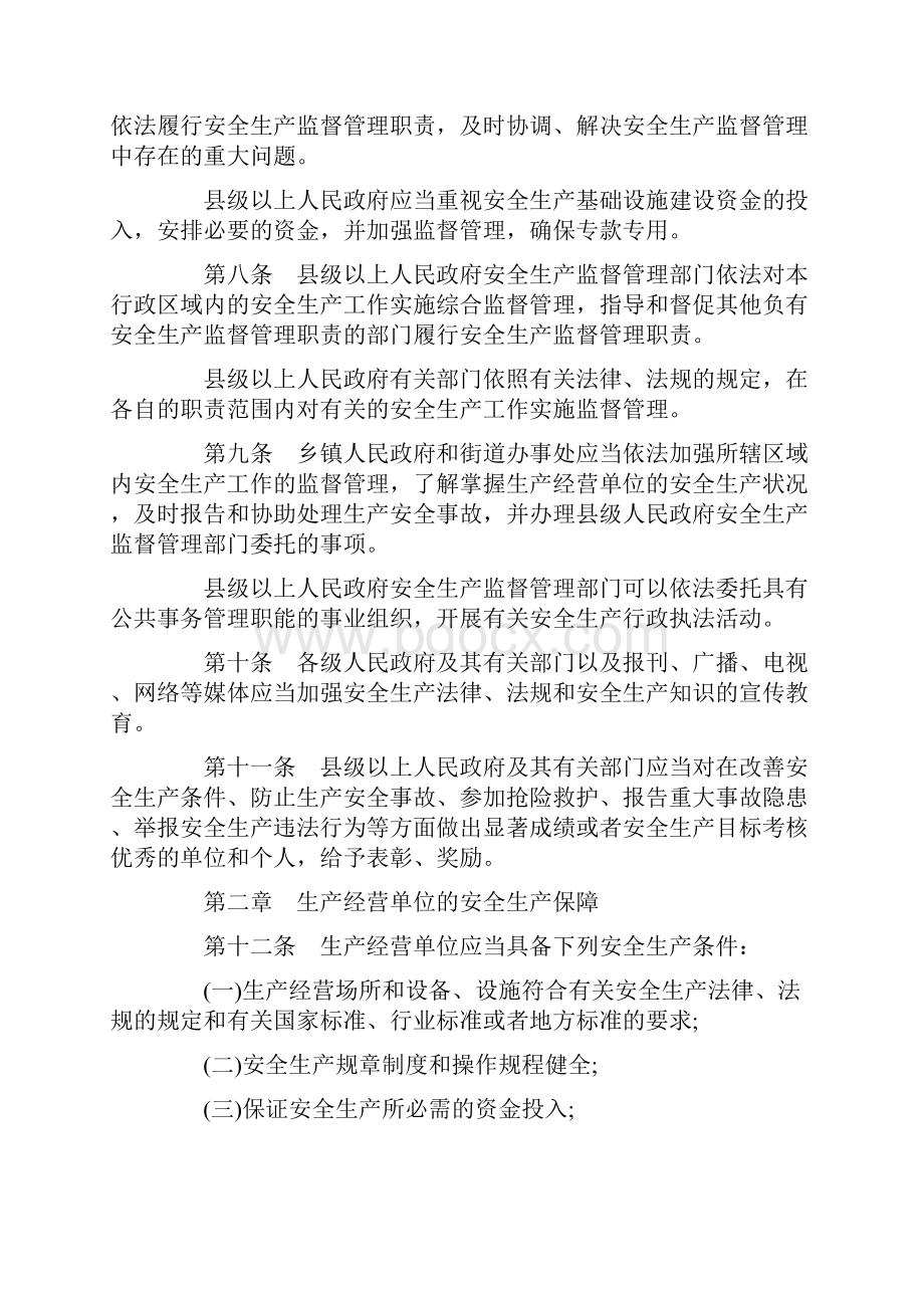 江西省安全生产条例全文.docx_第2页