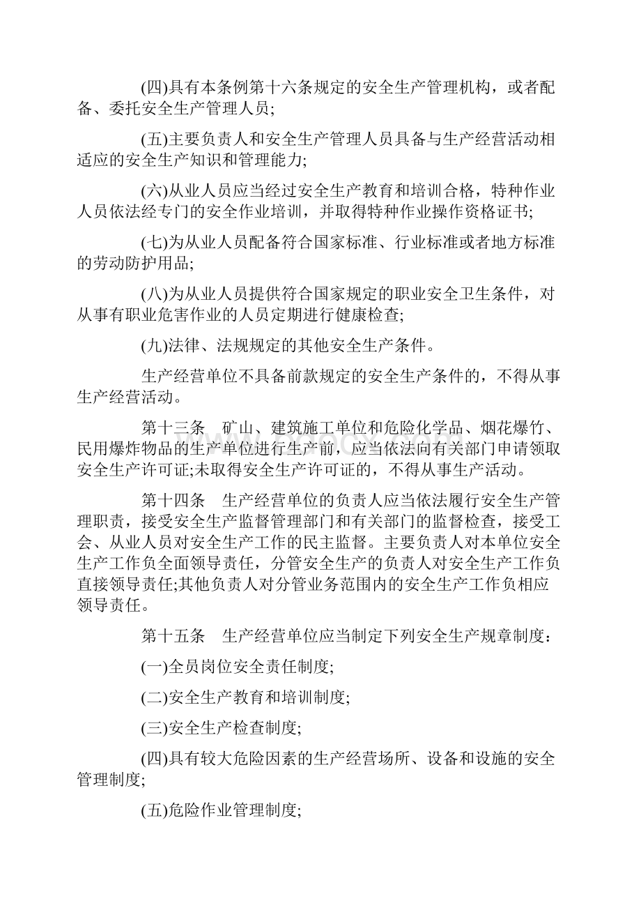 江西省安全生产条例全文.docx_第3页