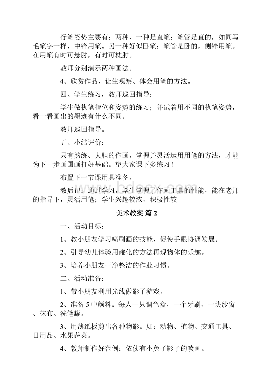 美术教案100.docx_第3页