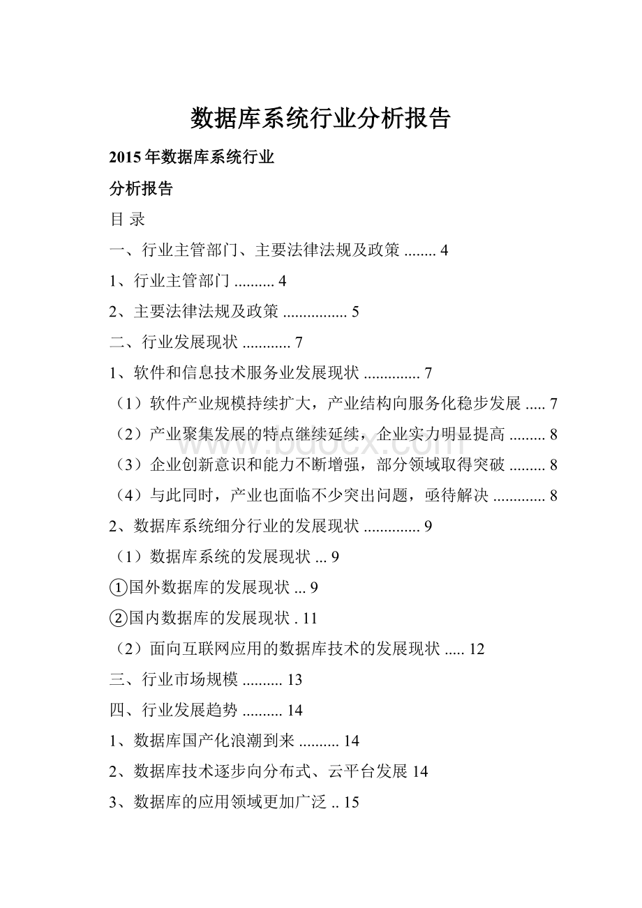 数据库系统行业分析报告.docx