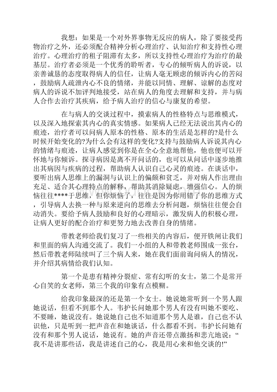 护士精神科实习自我鉴定020年精神科鉴定表实习自我鉴.docx_第3页