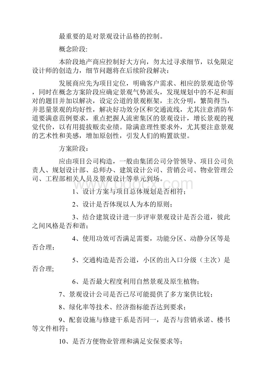 景观设计师的求职信精选多篇.docx_第3页