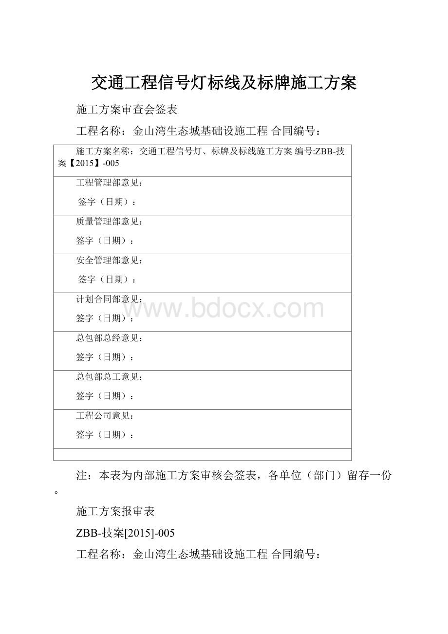 交通工程信号灯标线及标牌施工方案.docx