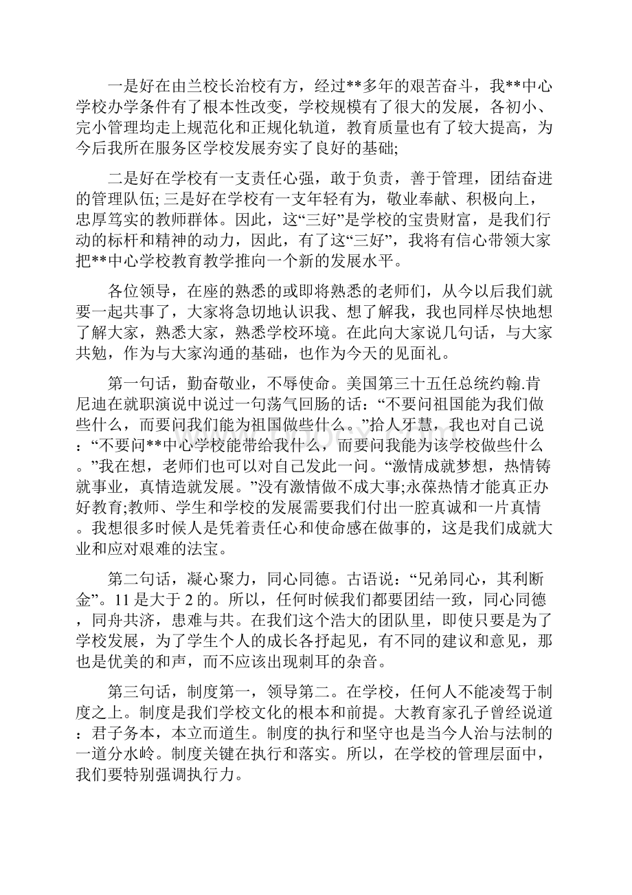 小学校长表态发言稿与小学母亲节演讲稿汇编.docx_第2页