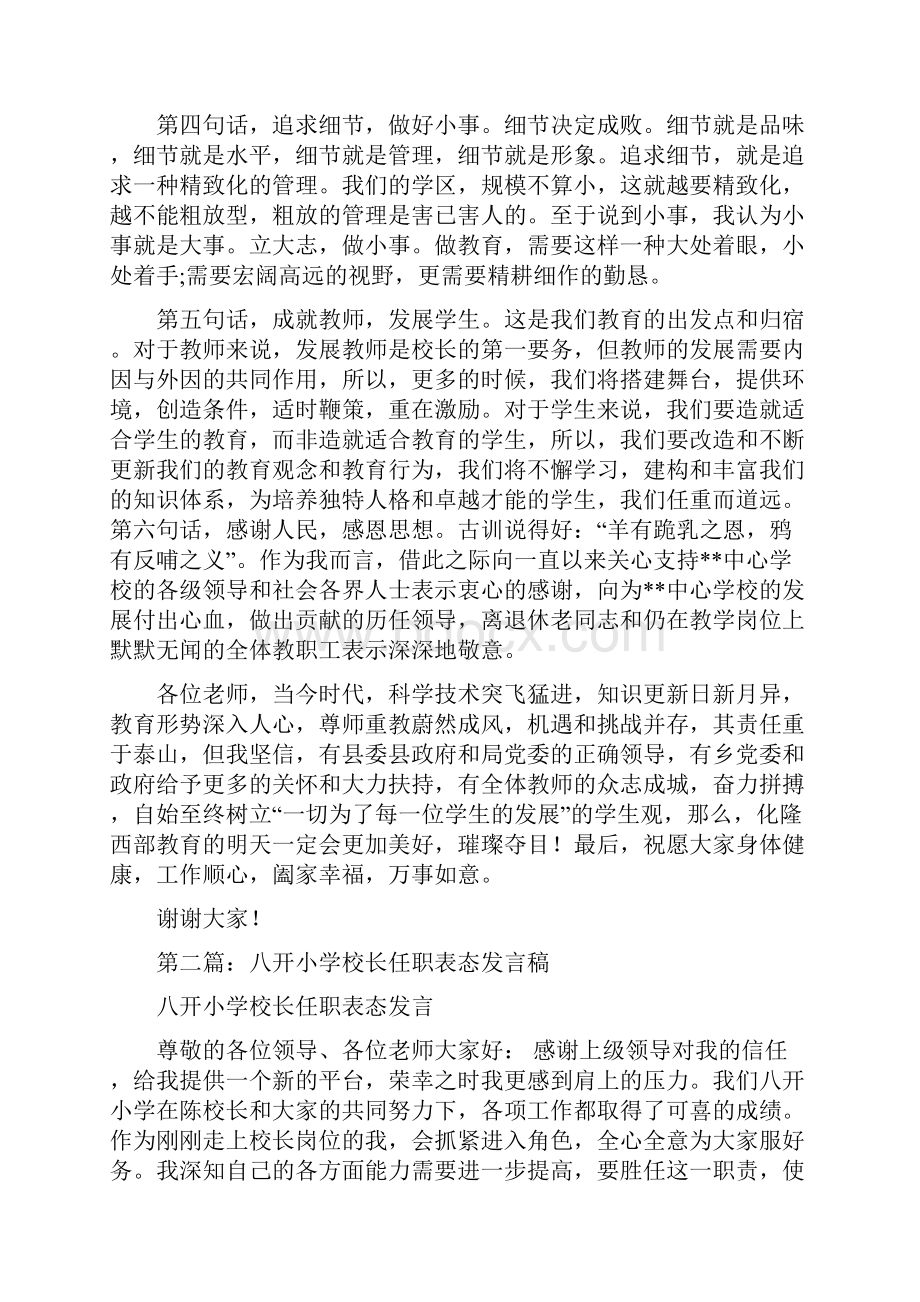 小学校长表态发言稿与小学母亲节演讲稿汇编.docx_第3页