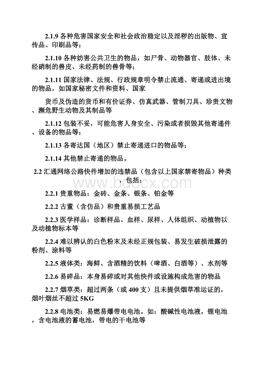 百世快递加盟站点安全寄递承诺书资料.docx_第2页