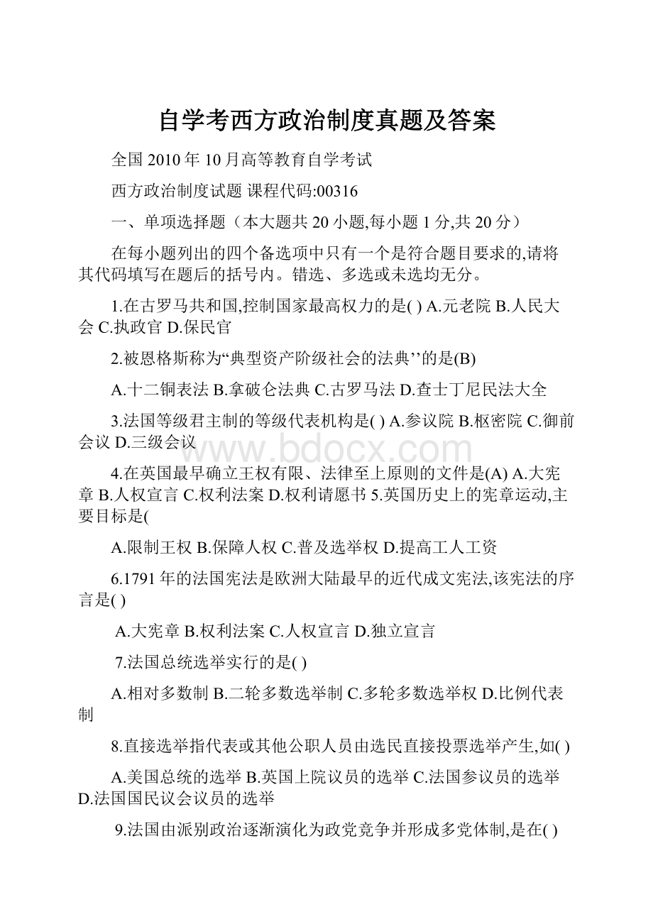 自学考西方政治制度真题及答案.docx