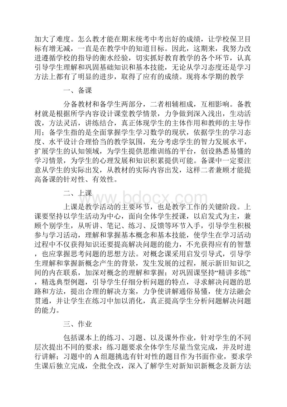 最新高一数学教师教学工作总结.docx_第2页