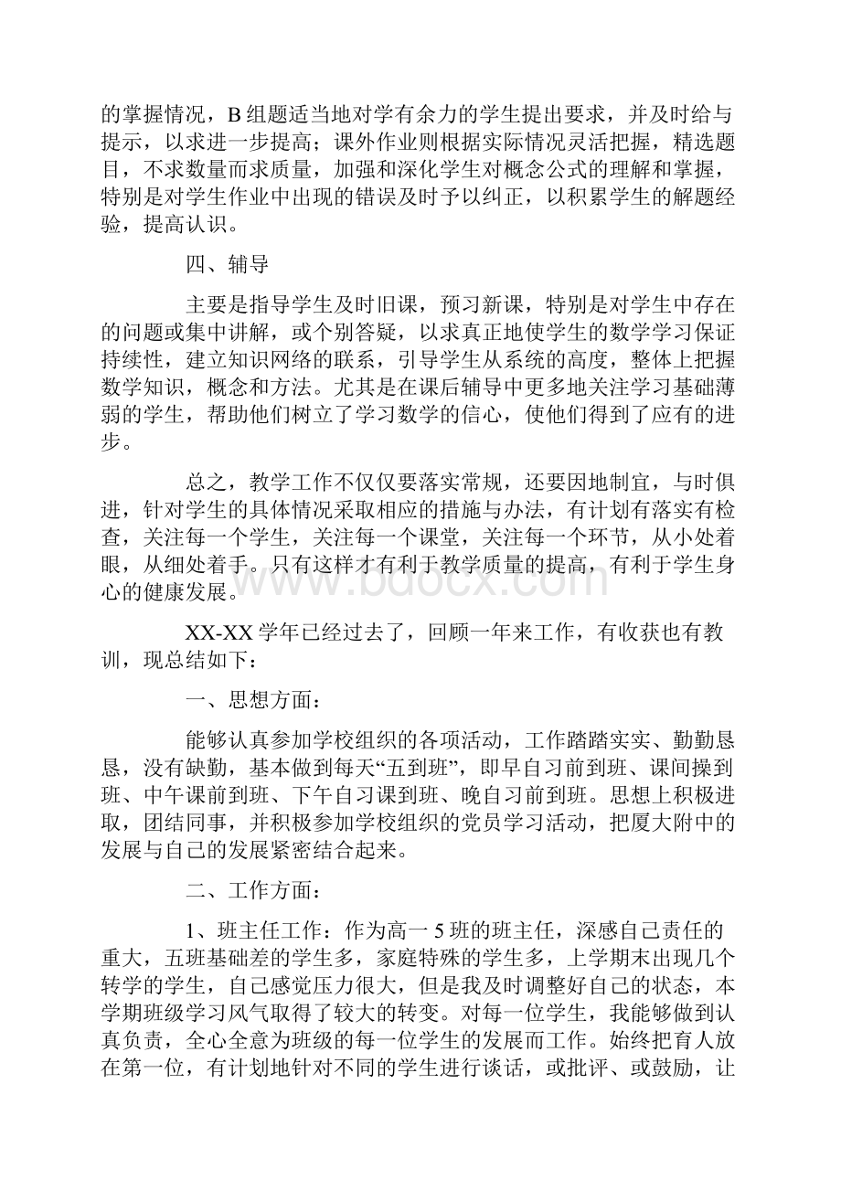 最新高一数学教师教学工作总结.docx_第3页