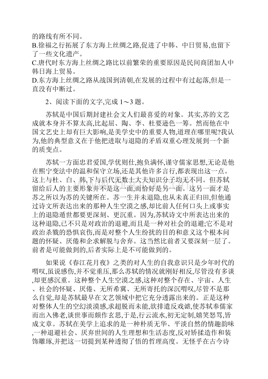 届高考语文二轮复习常考题型大通关全国卷论述类文本阅读.docx_第3页