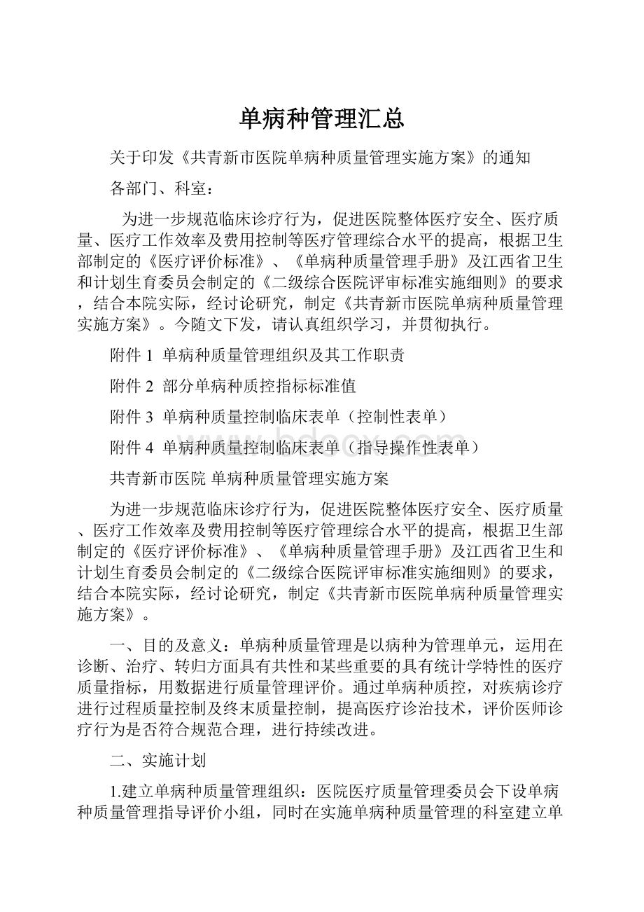 单病种管理汇总.docx_第1页