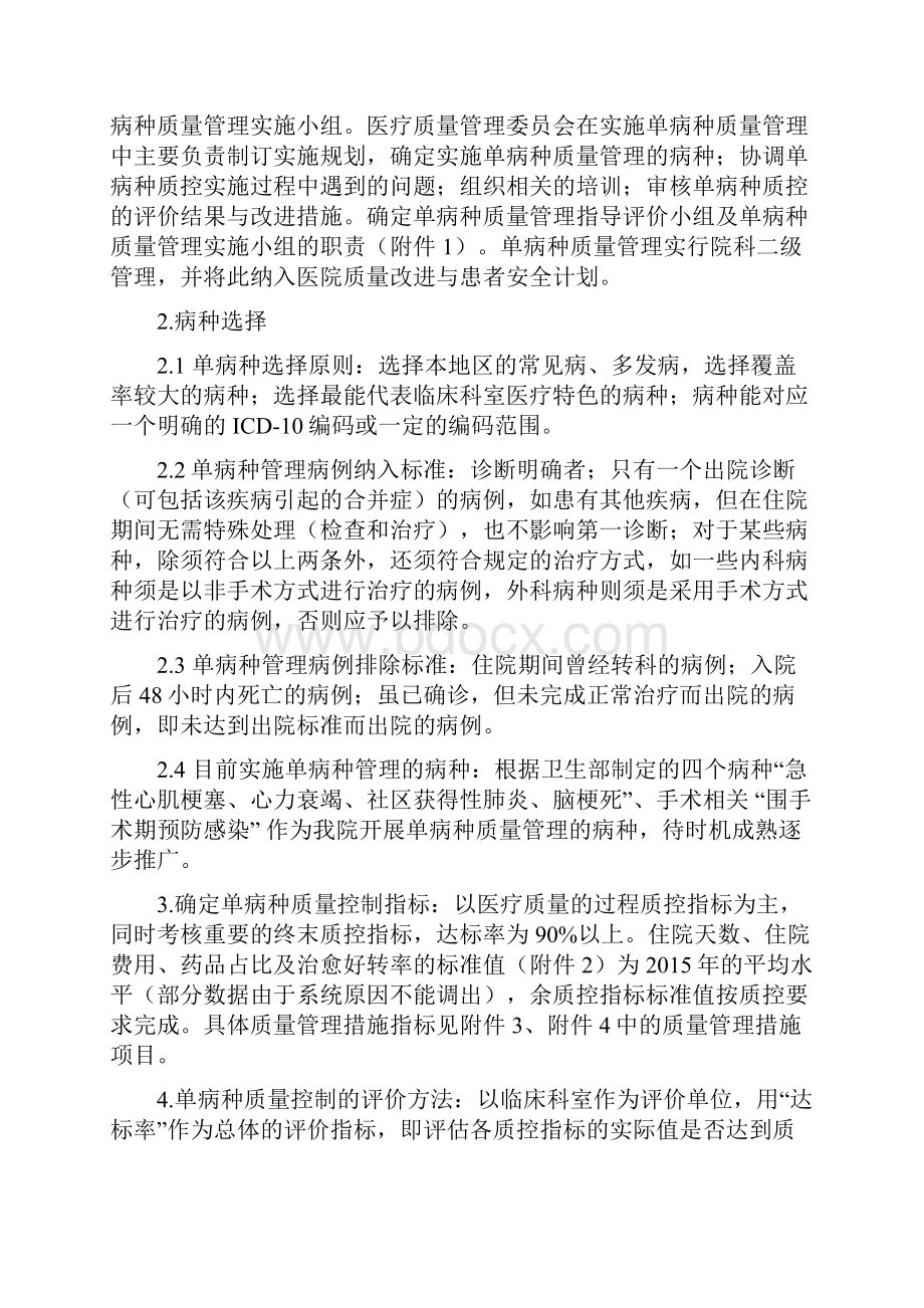 单病种管理汇总.docx_第2页