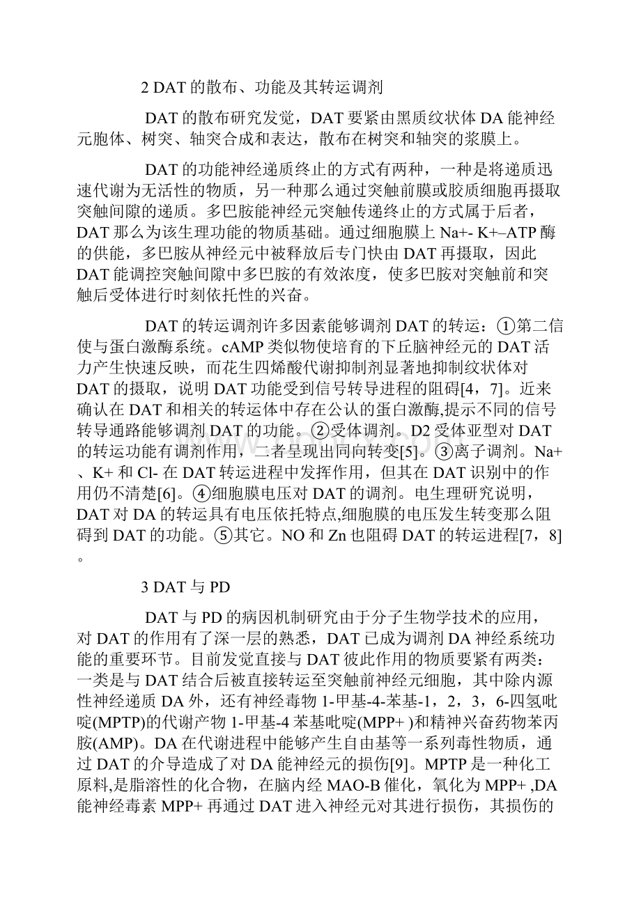 帕金森病多巴胺转运体异样及药物干与研究.docx_第2页