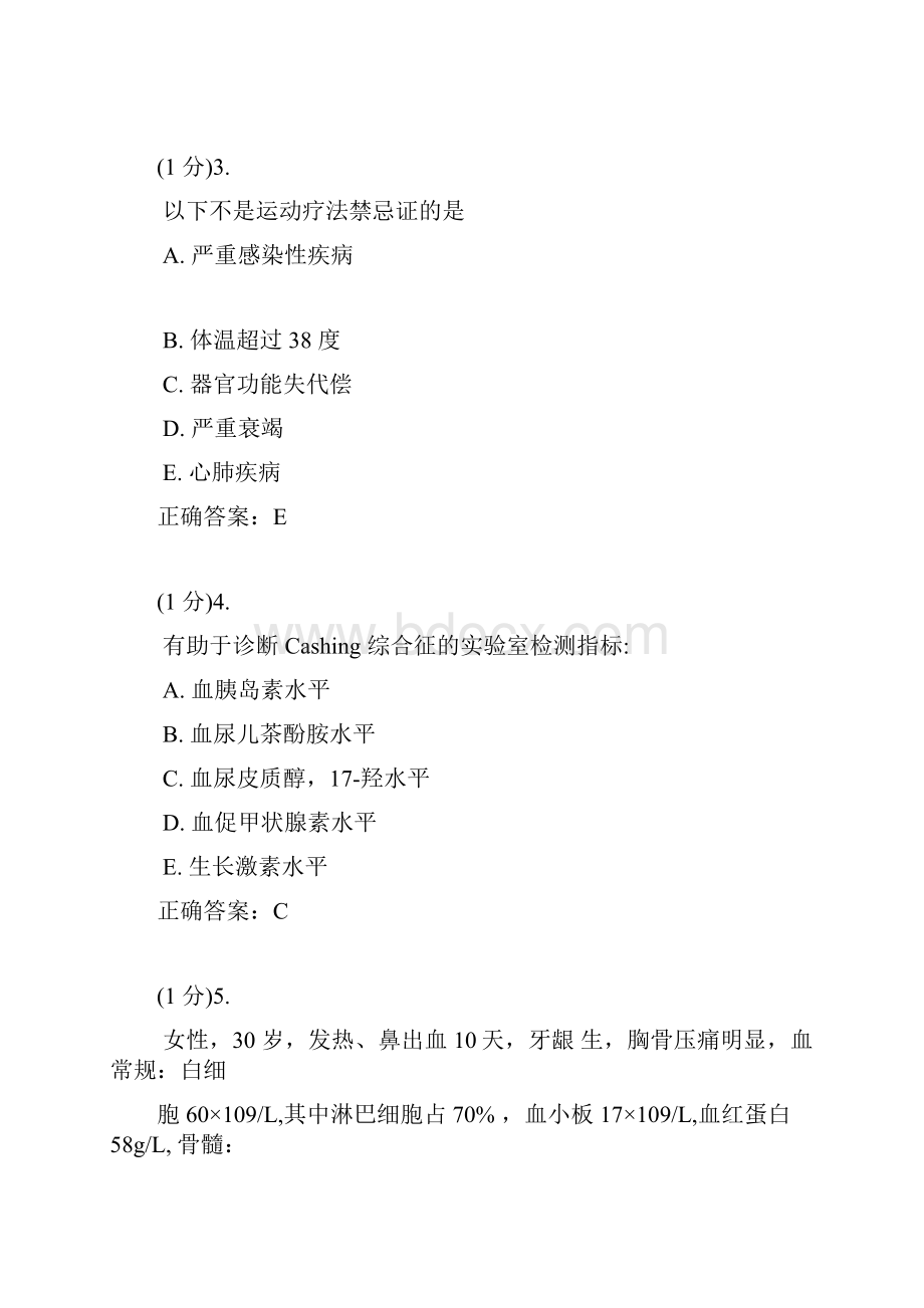 规培考试广东住院医师规培考试内科学29.docx_第2页