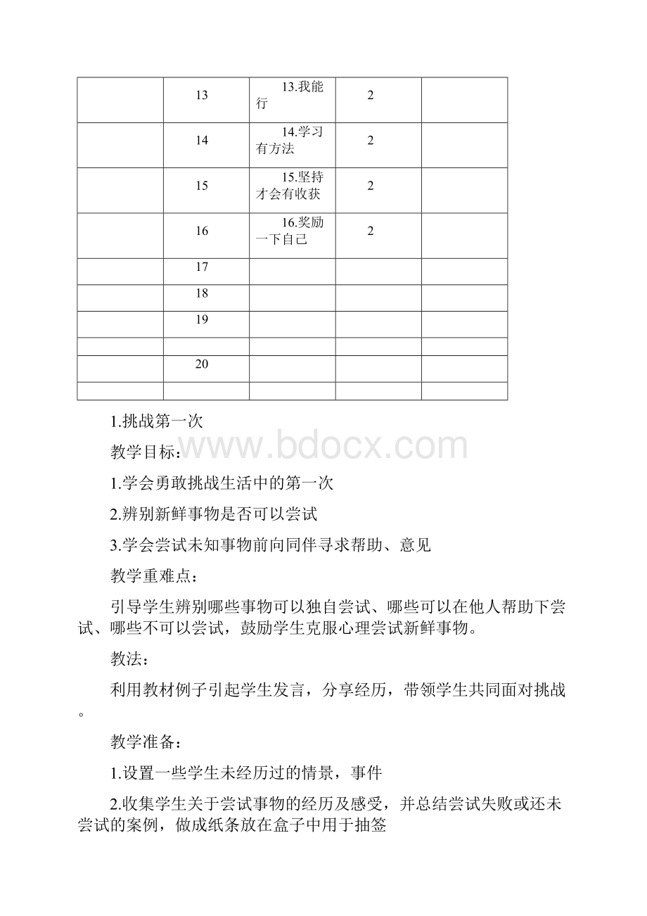 部编人教版小学2二年级《道德与法治》下册全册教案新教材.docx_第2页