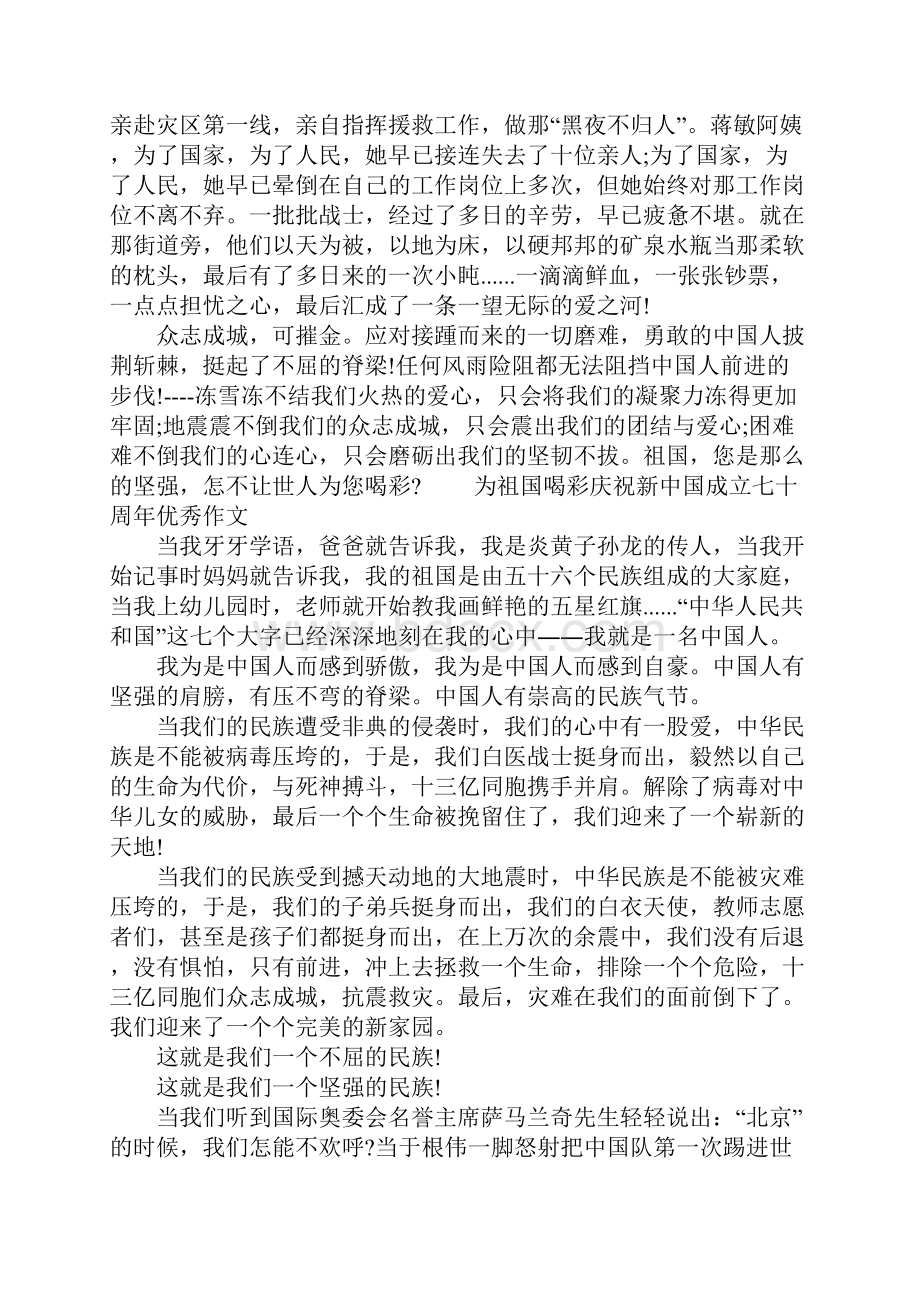 为祖国喝彩庆祝新中国成立七十周年主题征文20篇.docx_第3页