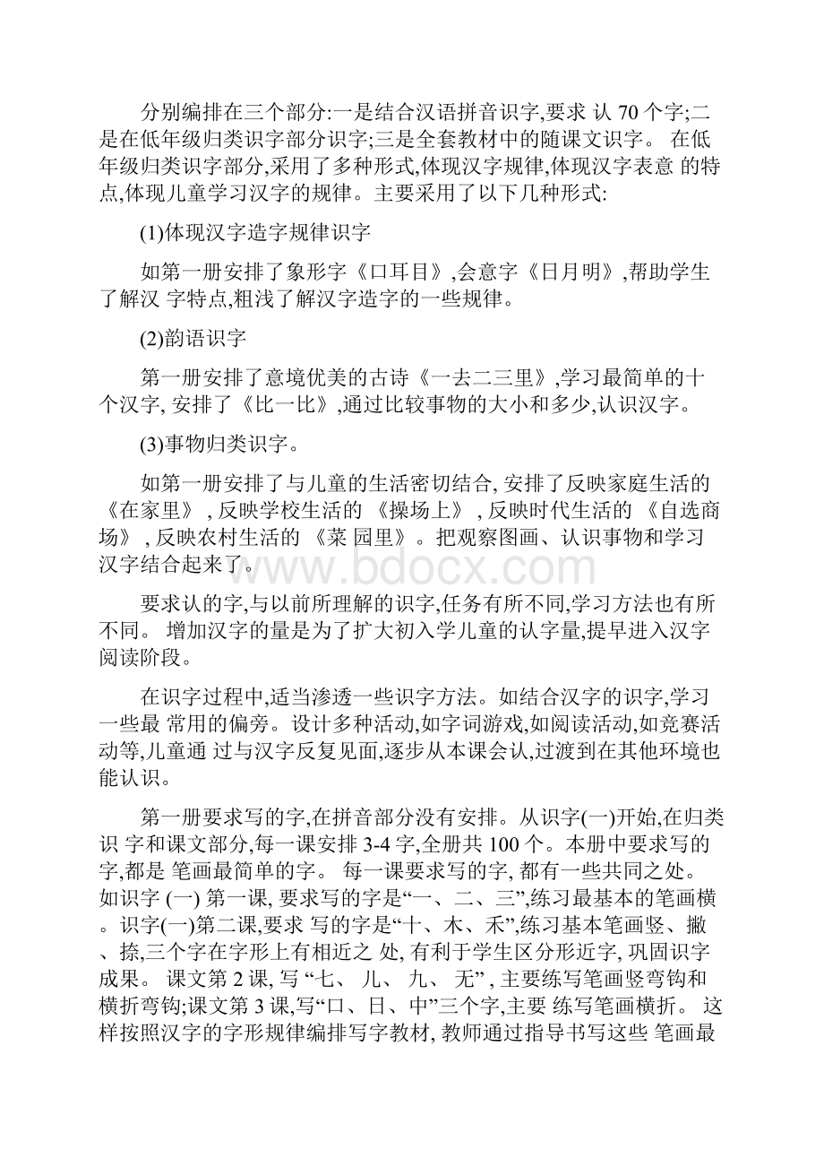 电大小学语文教学研究形考作业.docx_第3页