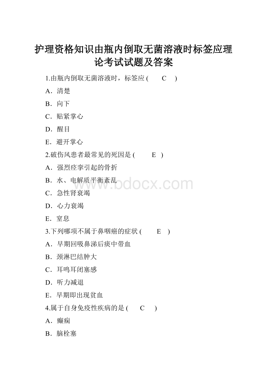 护理资格知识由瓶内倒取无菌溶液时标签应理论考试试题及答案.docx_第1页