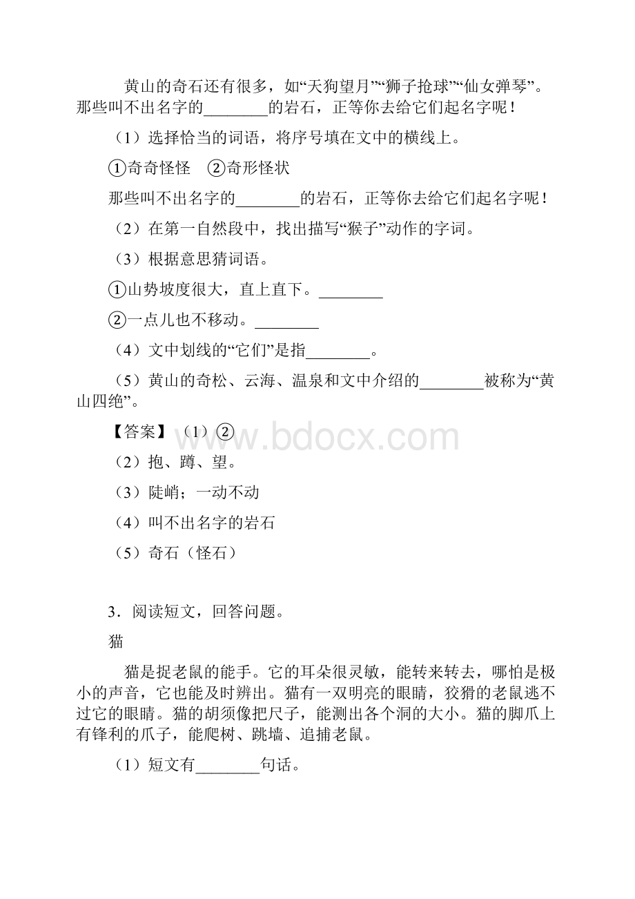 50篇新部编人教二年级下册语文下册课外阅读训练含答案.docx_第2页