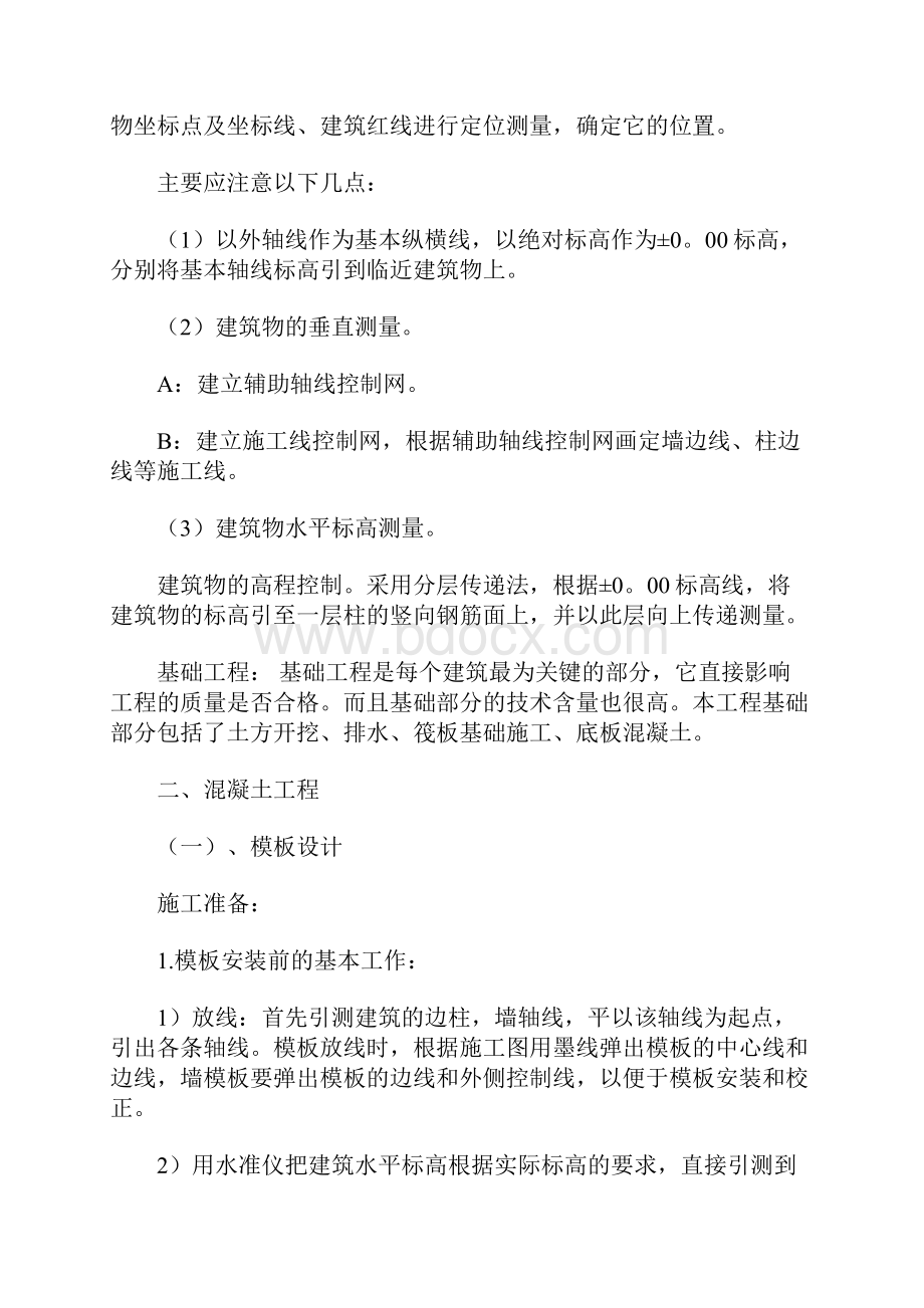 工地实习报告 范文 4000字.docx_第2页