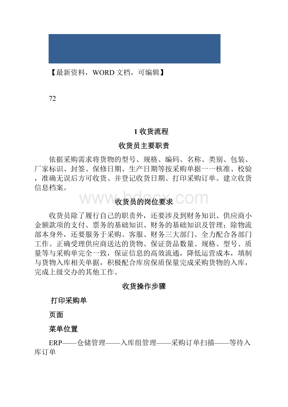 网上购物商城仓储标准流程操作手册审批稿.docx_第2页