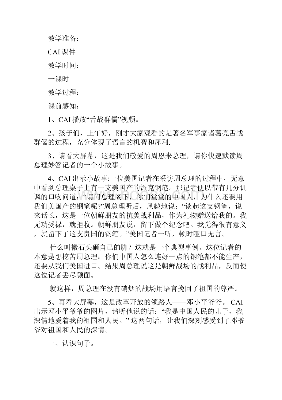 小学语文六年级下册句子复习教案新部编本.docx_第2页