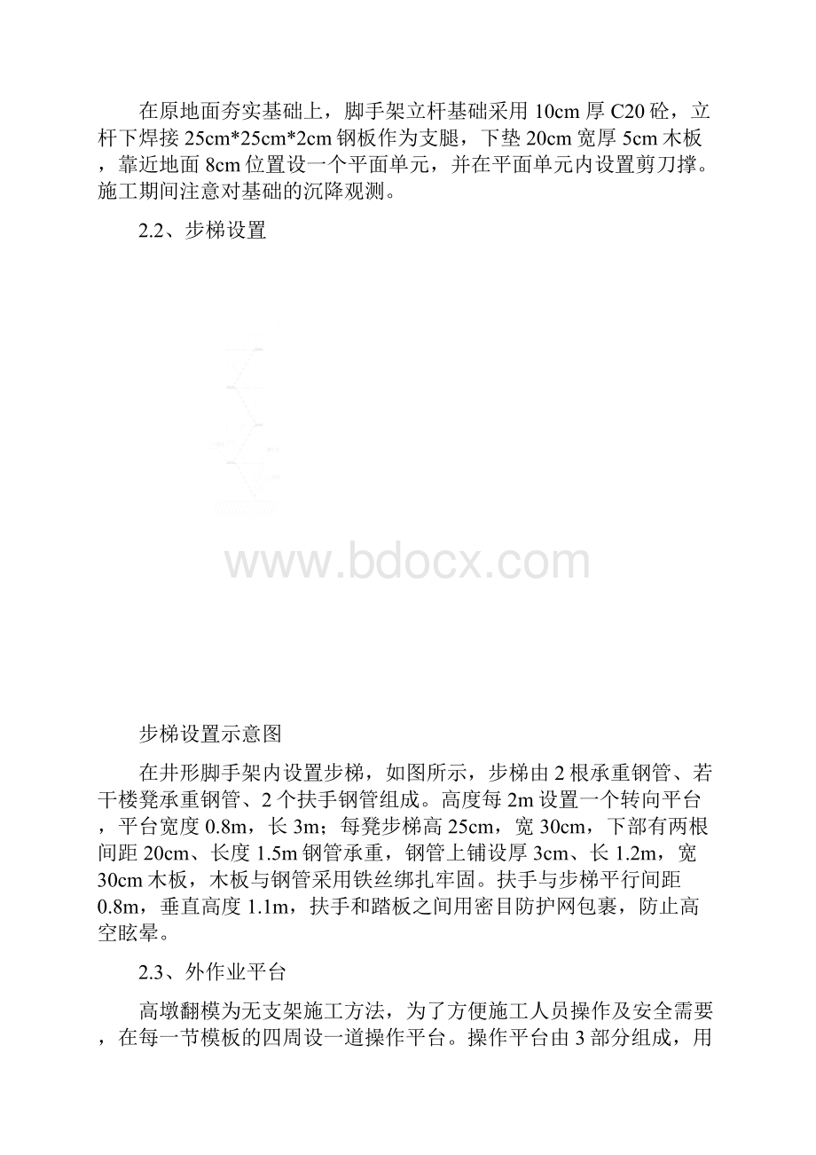 薄壁高墩翻模施工方案汇总.docx_第3页