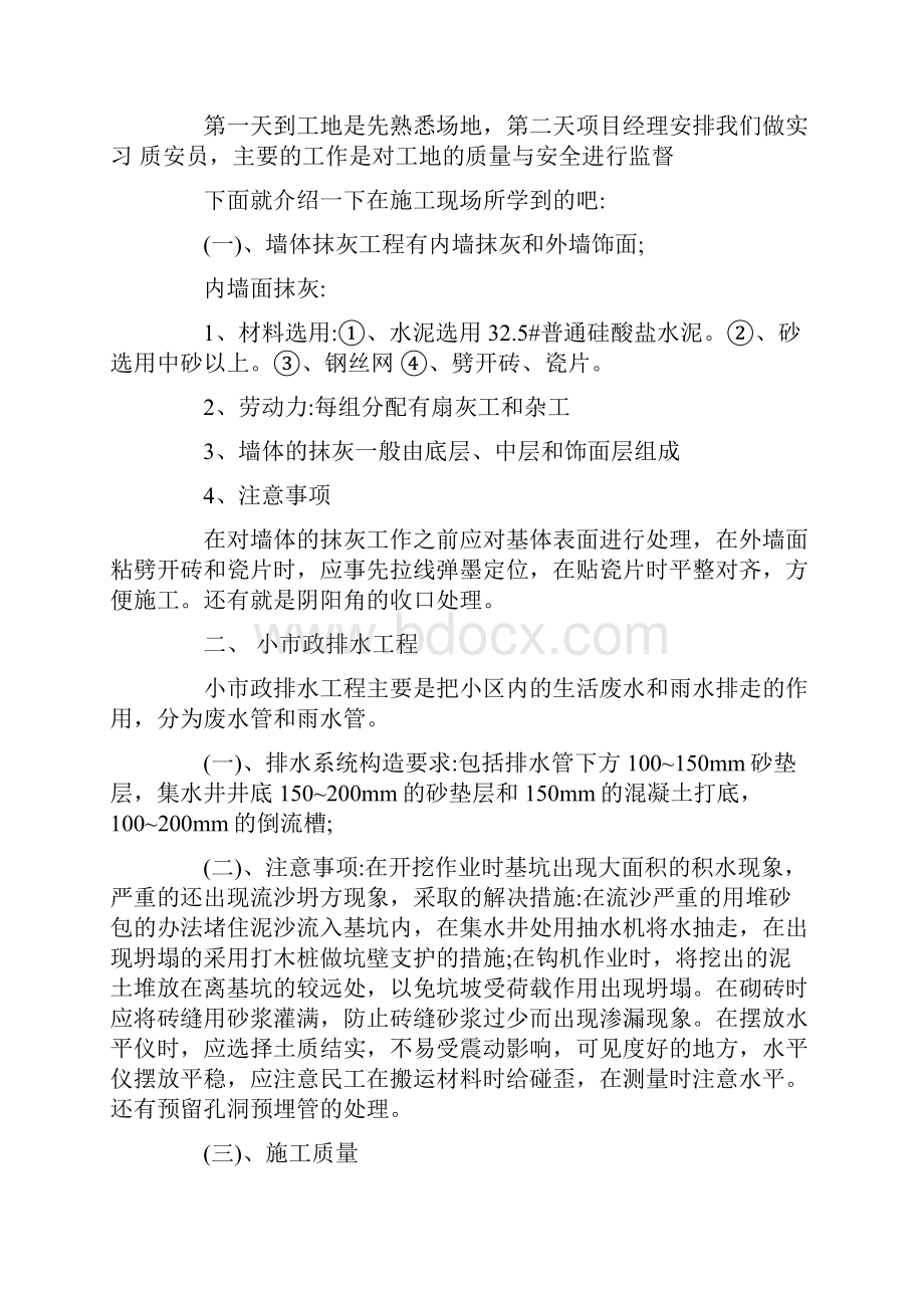 施工员实习总结范文.docx_第3页