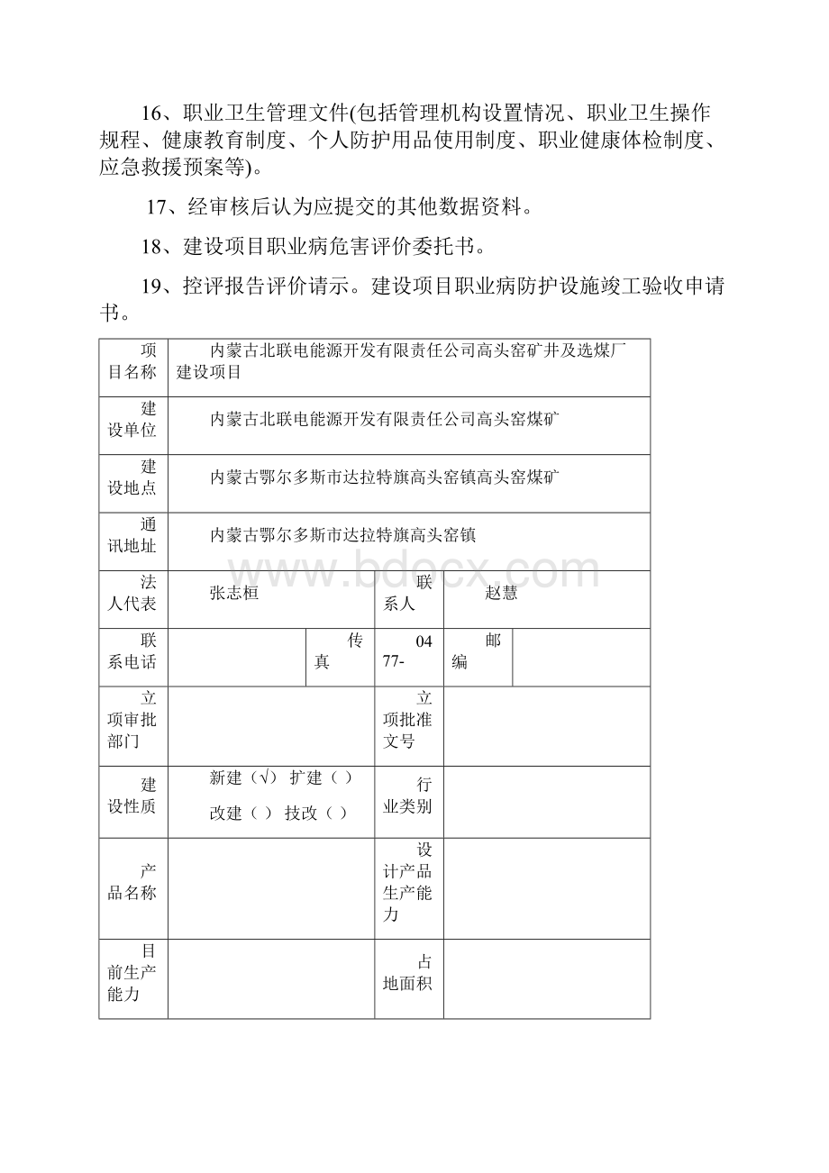 控评需提供资料.docx_第2页