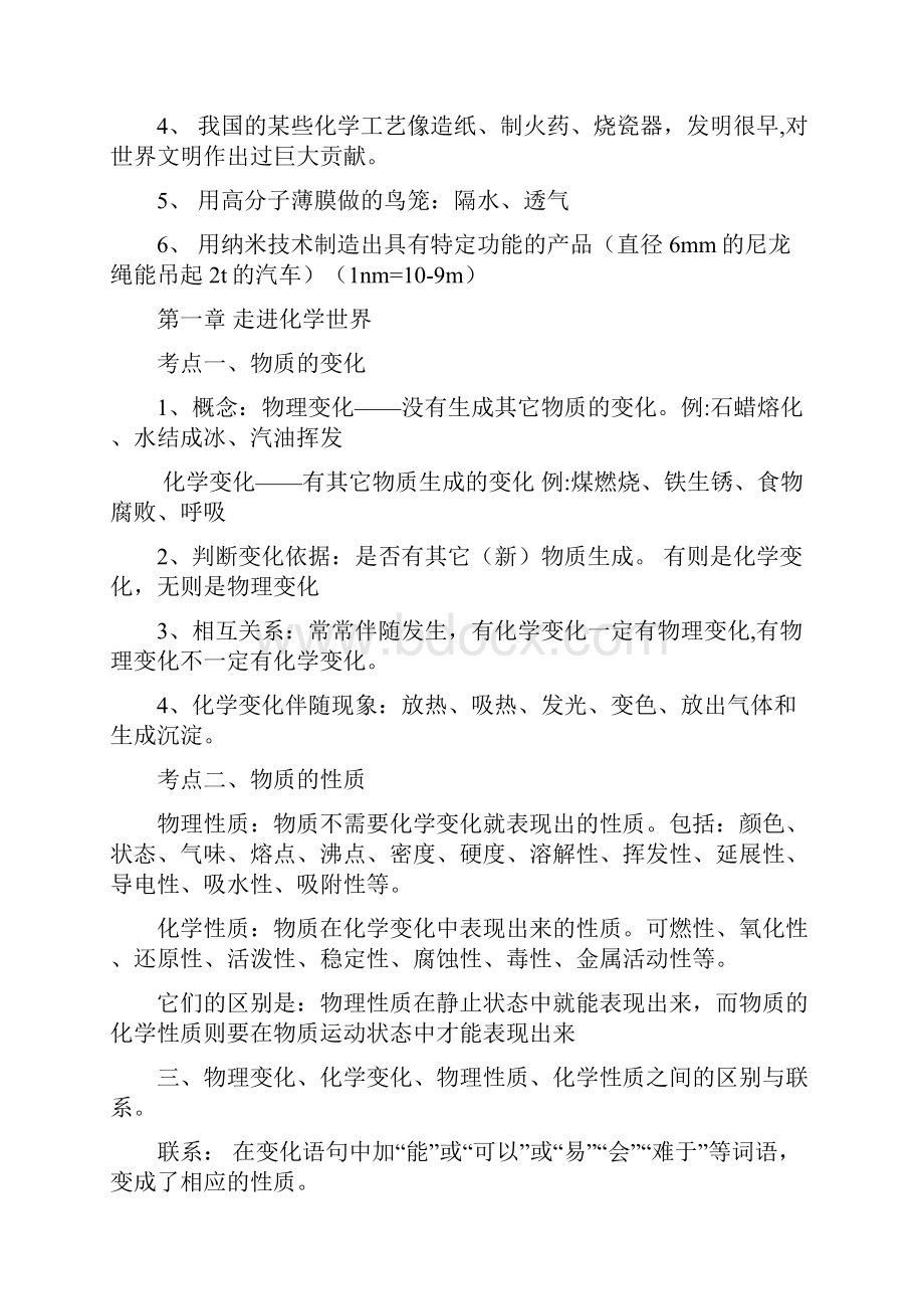 最新中考化学全套知识点大全超强.docx_第2页