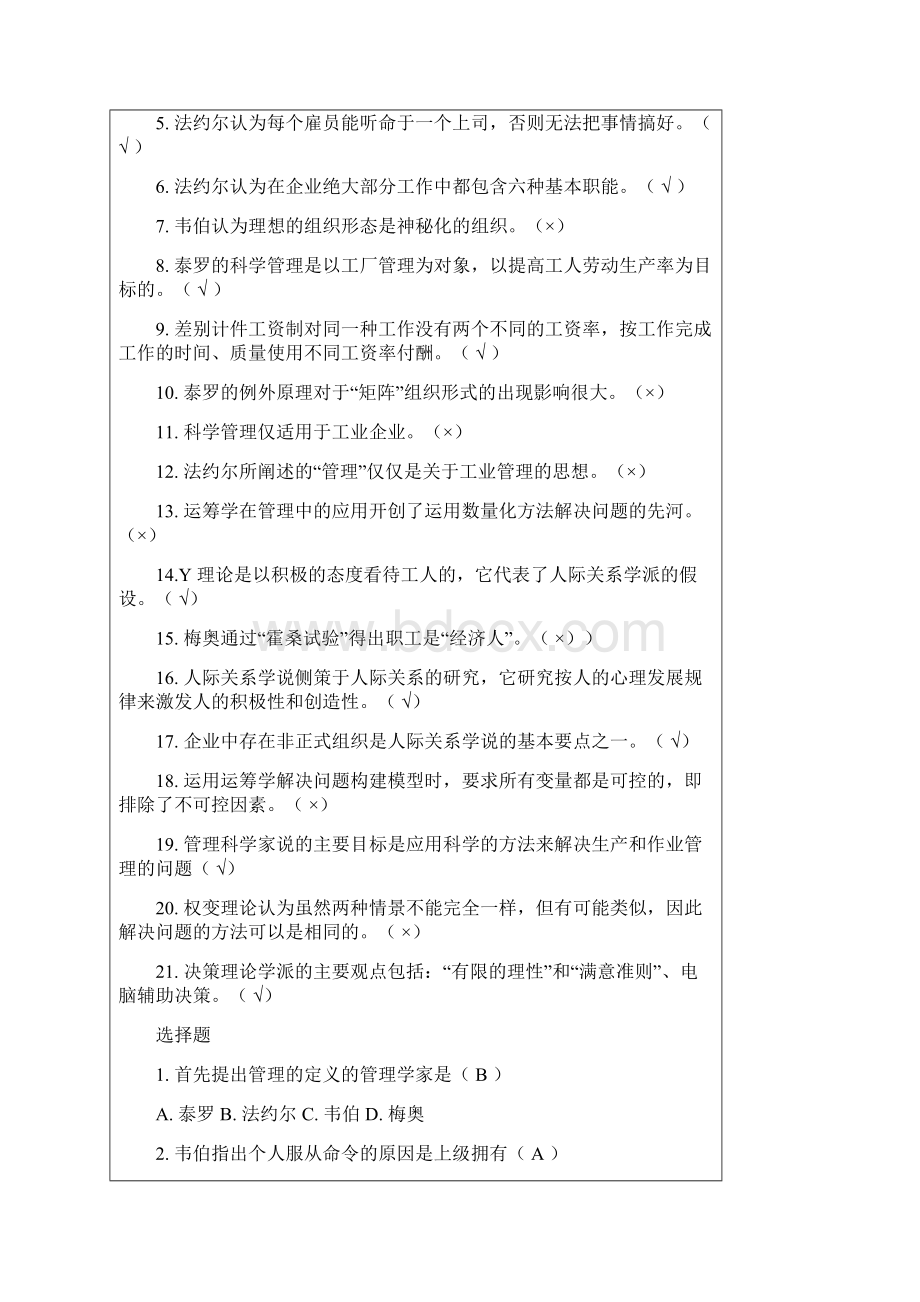 管理学判断题.docx_第3页