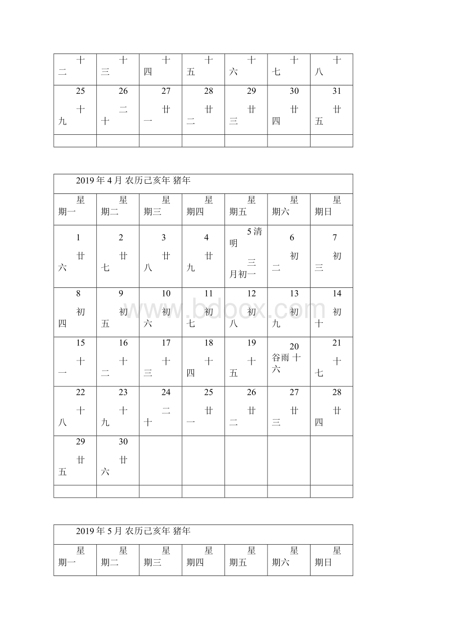 日历表A4 大字体.docx_第3页